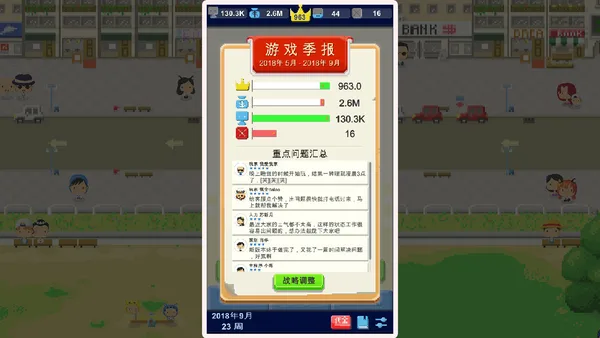 Game Studio Simulator（我要做游戏） screenshot 12