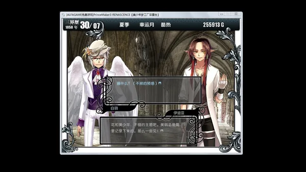 Prince Maker美少年梦工厂3：重生 screenshot 2