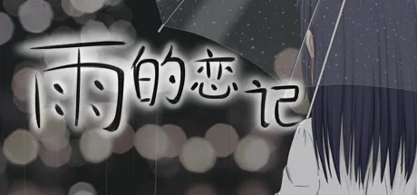 Rain's love memory-雨的恋记