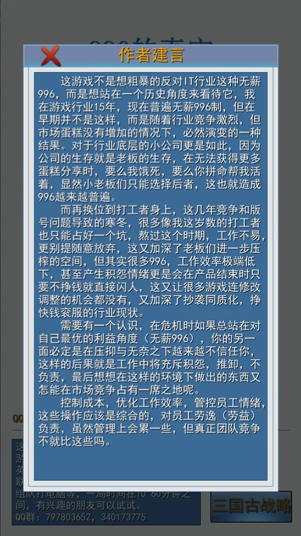 996的真实老板篇 screenshot 2