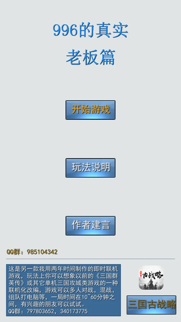 996的真实老板篇 screenshot 3