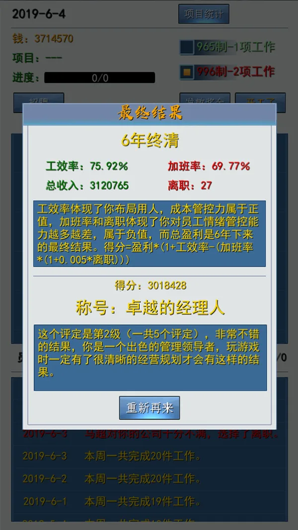 996的真实老板篇 screenshot 5