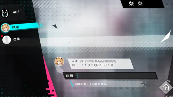 妄想破绽 Broken Delusion screenshot 7