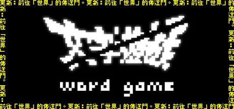 Word Game