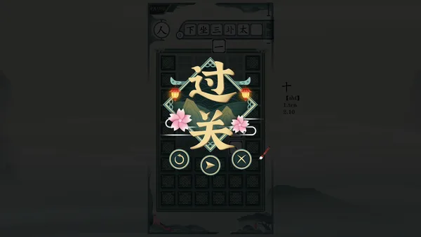 Chinatris screenshot 2