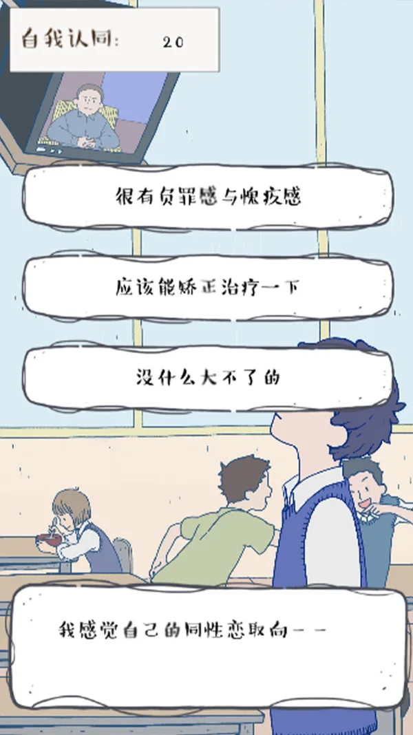 A Gay's Life screenshot 1