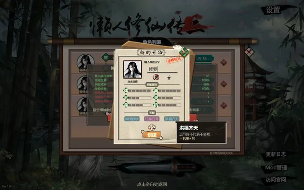 懒人修仙传2 screenshot 1