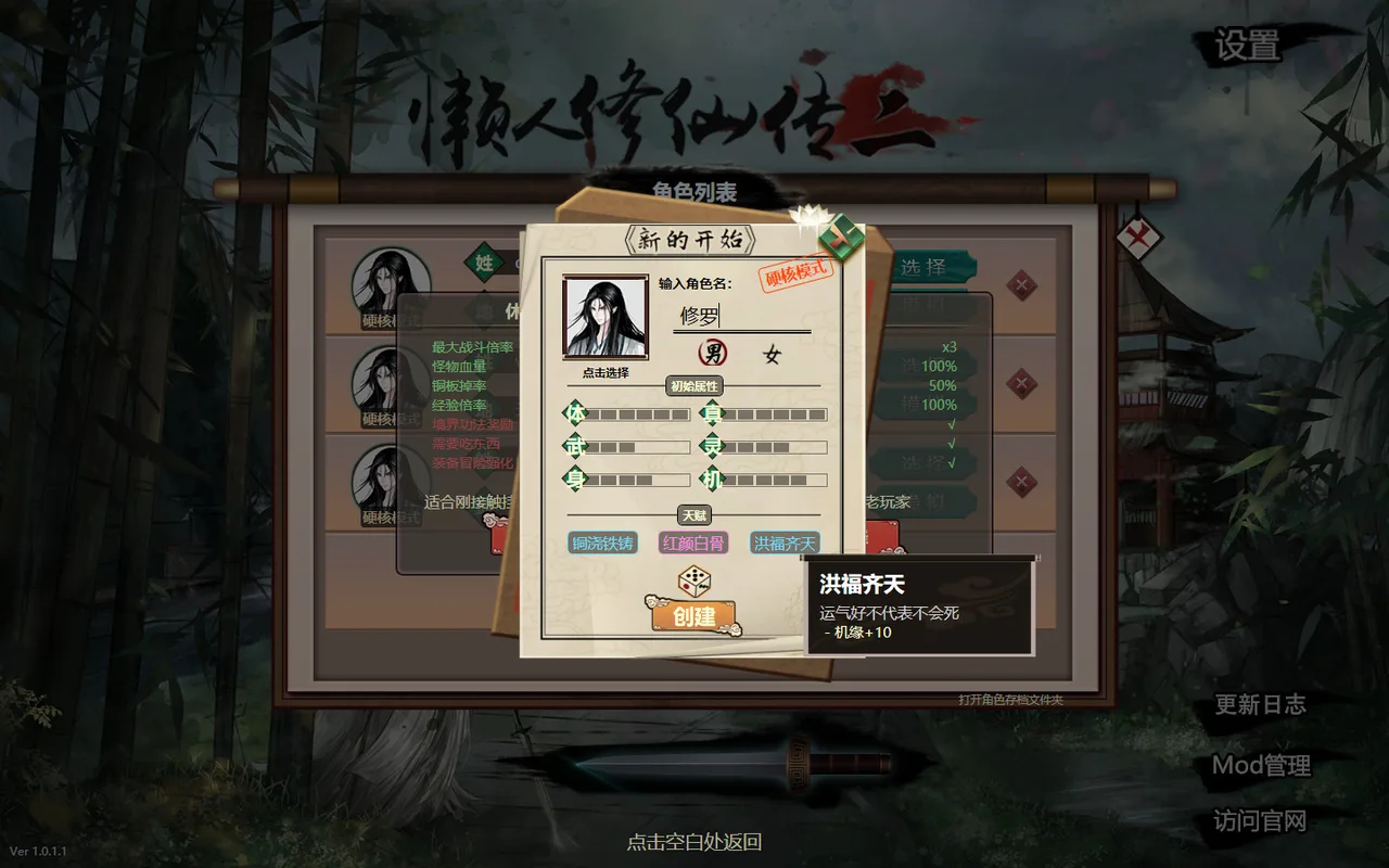 懒人修仙传2 screenshot 1