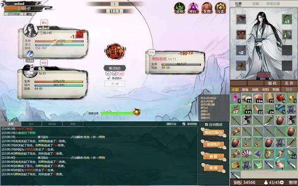 懒人修仙传2 screenshot 2