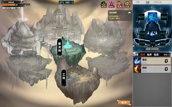 懒人修仙传2 screenshot 4