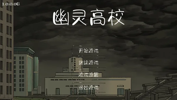 Screenshot 1 di 幽灵高校(Ghost College)