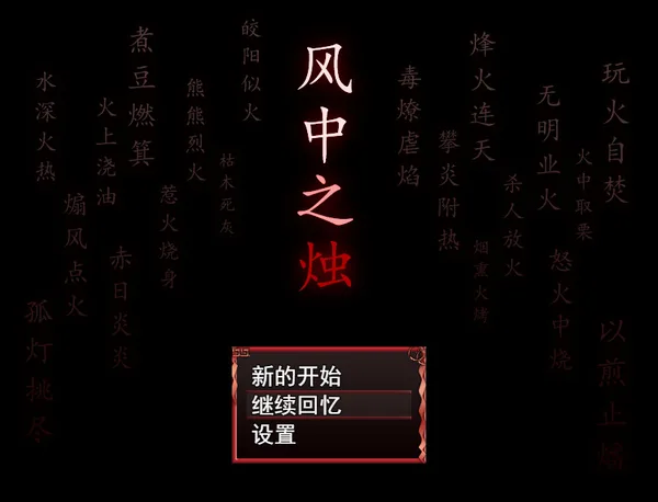candle flame in the wind screenshot 1