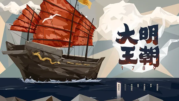 Screenshot 1 di 大明王朝1789 | Ming dynasty 1789
