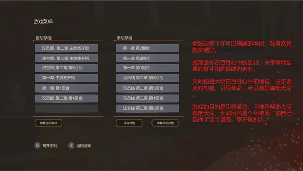 Screenshot 2 di 大明王朝1789 | Ming dynasty 1789