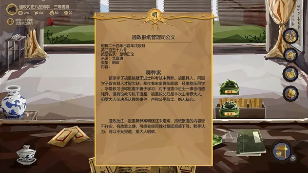 Screenshot 3 di 大明王朝1789 | Ming dynasty 1789