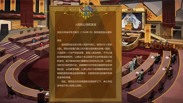 Screenshot 6 di 大明王朝1789 | Ming dynasty 1789