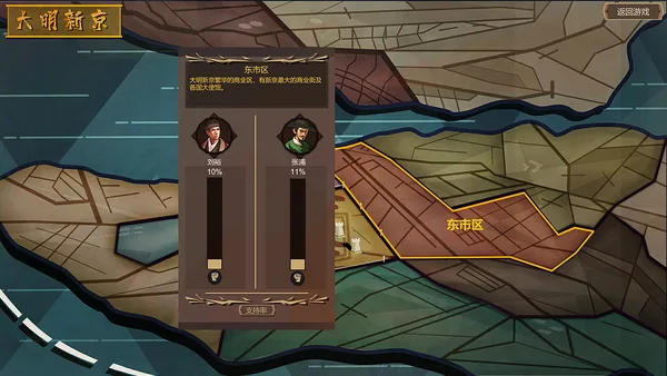 Screenshot 8 di 大明王朝1789 | Ming dynasty 1789