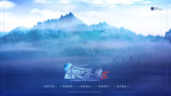 Screenshot 7 di 雾之本境S Conspiracy Field: Fog Shadow
