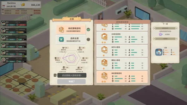 Screenshot 12 di 老板，游戏凉了！- Game Company Simulator: back to 2000