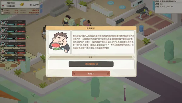 Screenshot 14 di 老板，游戏凉了！- Game Company Simulator: back to 2000