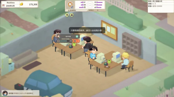 Screenshot 16 di 老板，游戏凉了！- Game Company Simulator: back to 2000