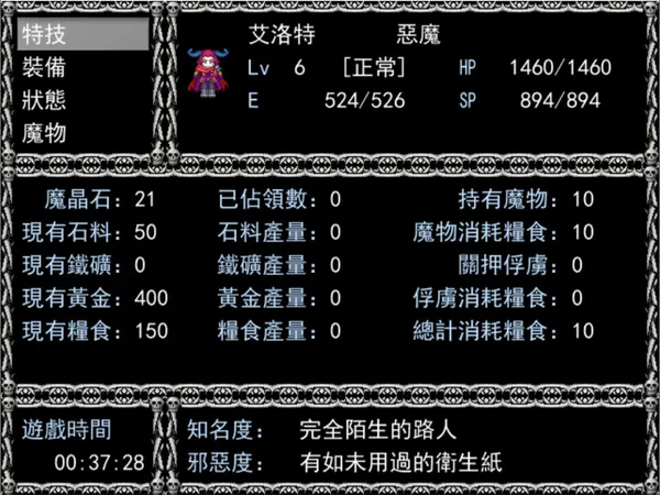 Screenshot 2 di 非常魔王(Beelzebub)
