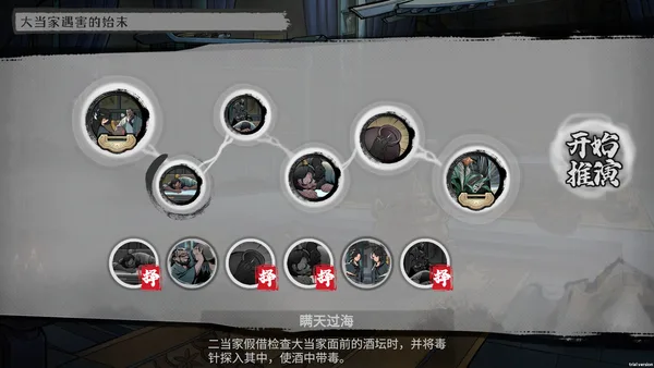 Mohism: Battle of Words screenshot 8