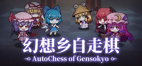 AutoChess of Gensokyo