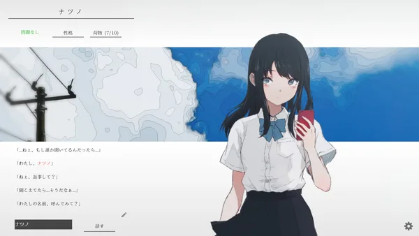 natsuno-kanata - beyond the summer screenshot 1