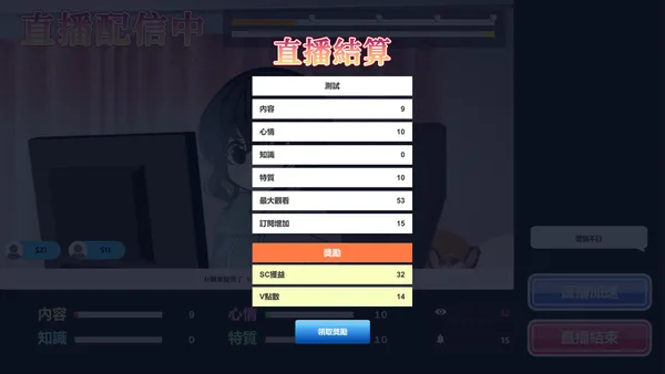 Screenshot 7 di Vtuber Simulator : Vtuber模擬器