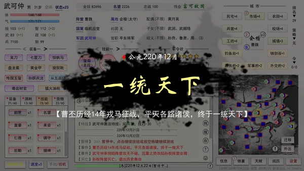 英雄黄昏-文字三国志&曹贼模拟器 screenshot 10