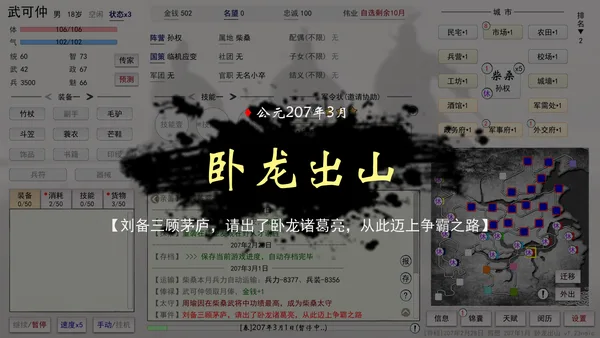 英雄黄昏-文字三国志&曹贼模拟器 screenshot 2