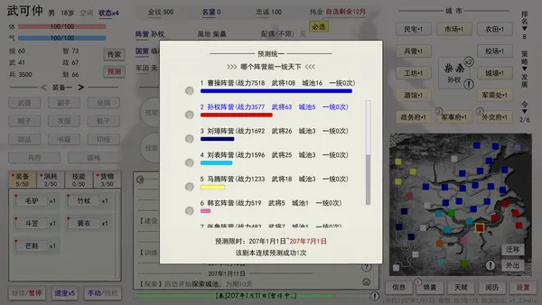 英雄黄昏-文字三国志&曹贼模拟器 screenshot 4