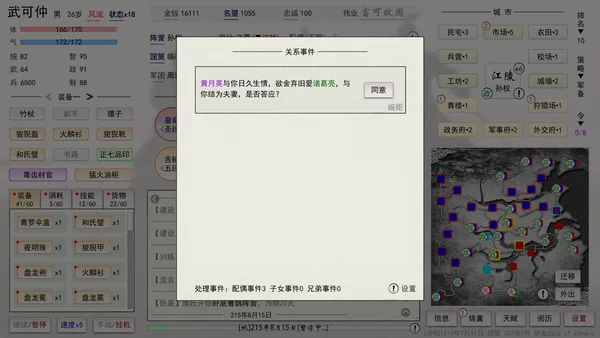英雄黄昏-文字三国志&曹贼模拟器 screenshot 6