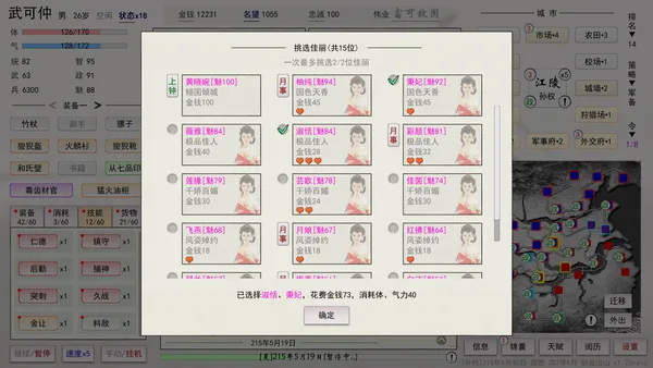 英雄黄昏-文字三国志&曹贼模拟器 screenshot 8