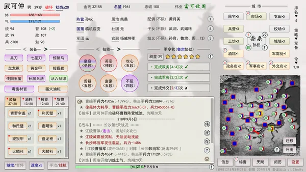 英雄黄昏-文字三国志&曹贼模拟器 screenshot 9