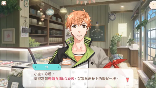 甜點王子2 典藏版 screenshot 4