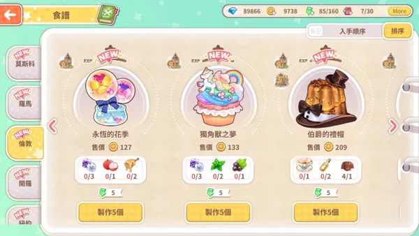 甜點王子2 典藏版 screenshot 6