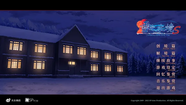 Screenshot 8 di 雪之本境S Conspiracy Field: Snow Trap