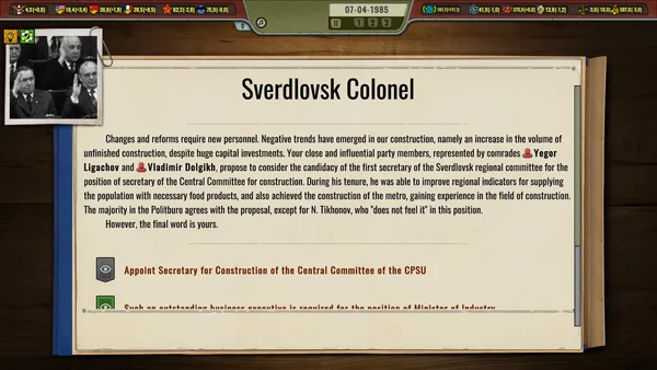 Crisis in the Kremlin: The Cold War screenshot 2