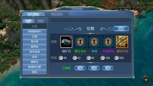 航海霸業 Maritime hegemony screenshot 2