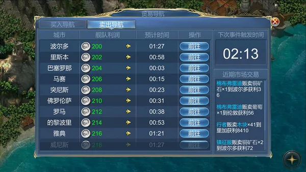 航海霸業 Maritime hegemony screenshot 3