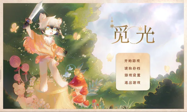 Screenshot 1 di 觅光：第一章 - Seeking Light : Chapter 1