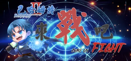 Bahamut2-Come on,Fight