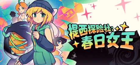 Ticy Adventure Club : Queen of the Spring