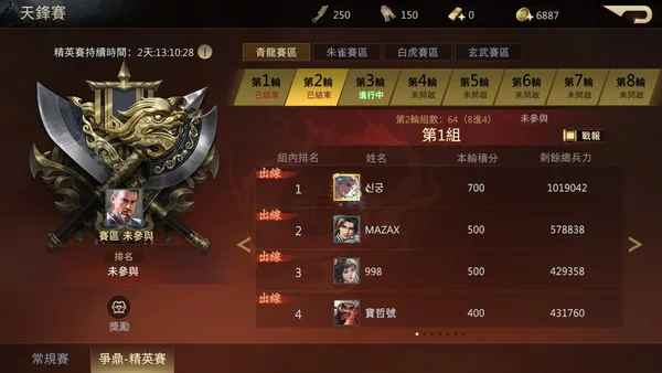 Three Kingdoms: Battle of Generals screenshot 2