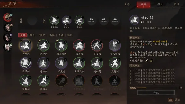 侠落：百花杀尽 screenshot 11