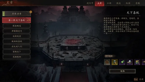 侠落：百花杀尽 screenshot 7