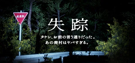 Disappearance - Takeshi. You were right. That Abandoned Village is Too Bad
