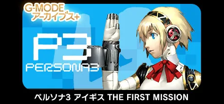 G-MODEArchives+ Persona3 Aigis THE FIRST MISSION